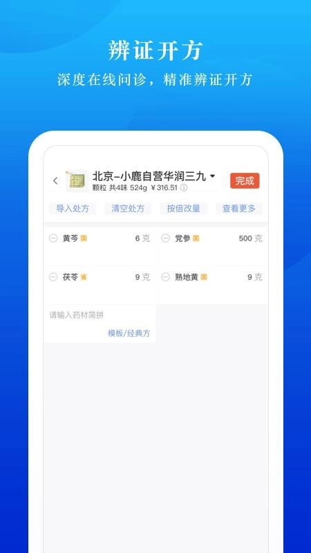 小鹿云管家免费版