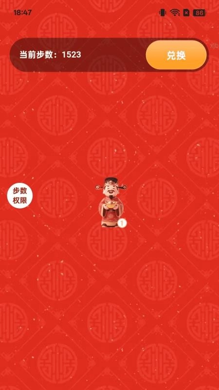 走路集财运最新版