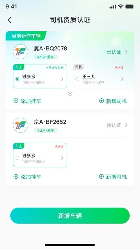 企运联司机最新版