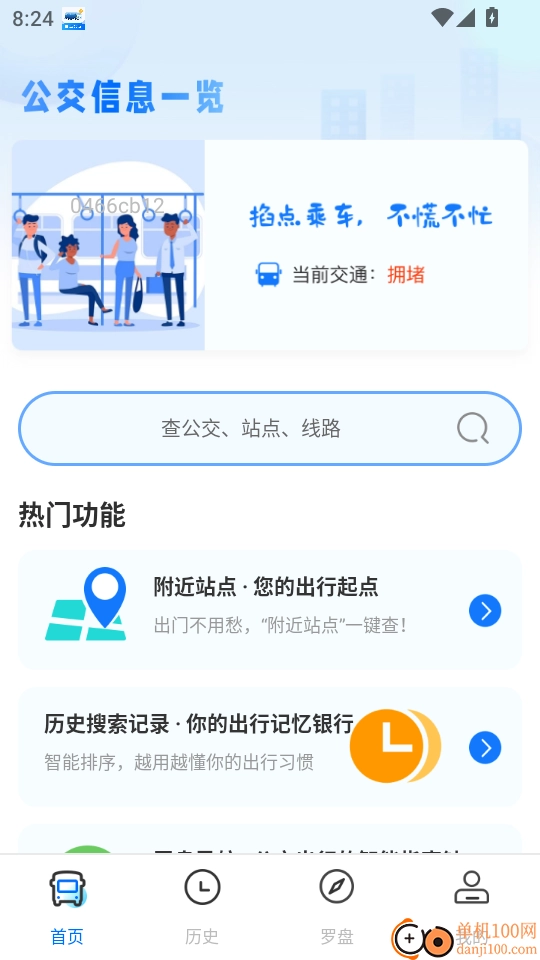 公交乘车通手机版