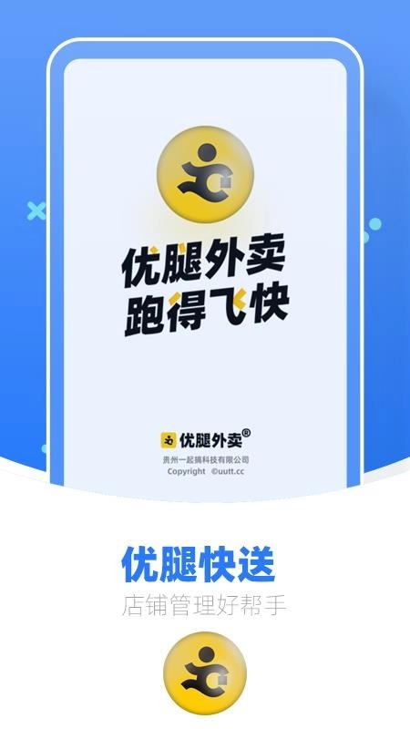 优腿商家端免费版