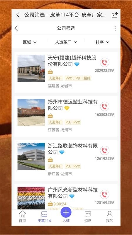 皮革信息平台手机版