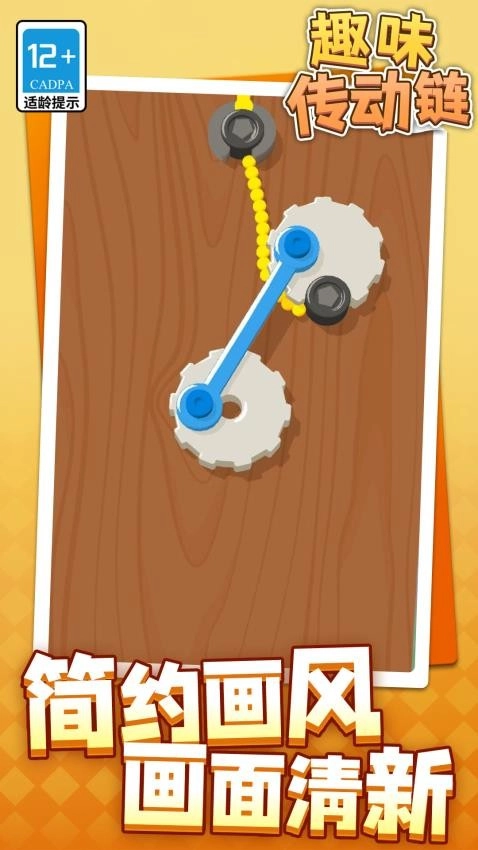 趣味传动链游戏(1)