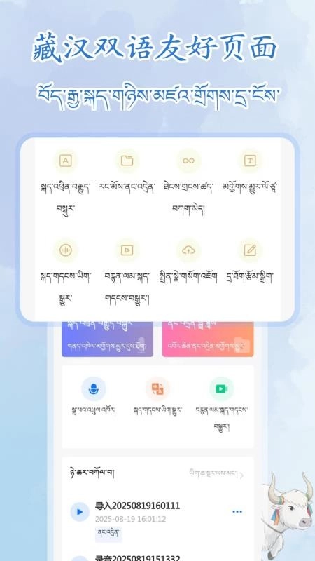 藏语录音转写大师1