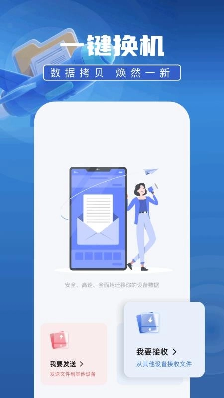 安卓克隆数据最新版