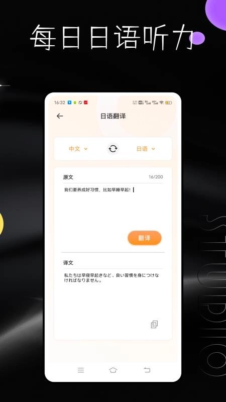 每日日语听力软件