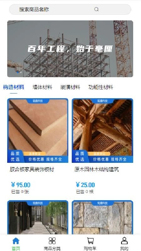 筑鼎科技免费版app