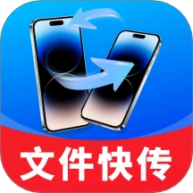 一键同步快传助手最新版