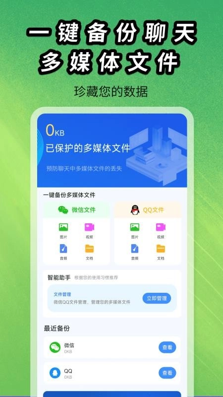 聊天记录图片文件备份最新版