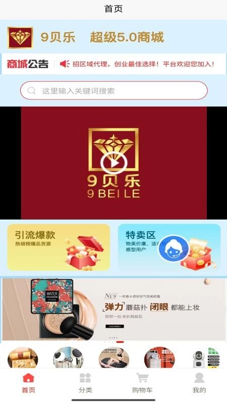 9贝乐