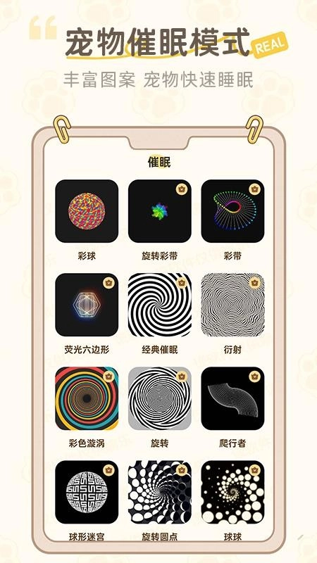 猫狗语翻译助手免费版