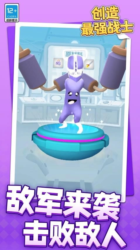 创造最强战士游戏