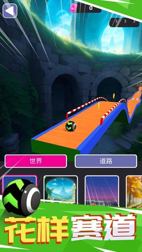 荣誉球球王者游戏(4)