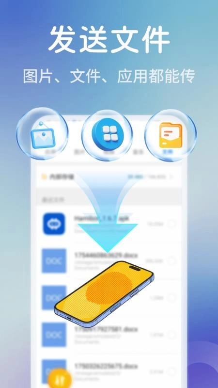 手机同步快传王免费版