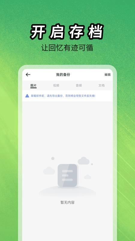 聊天记录图片文件备份最新版