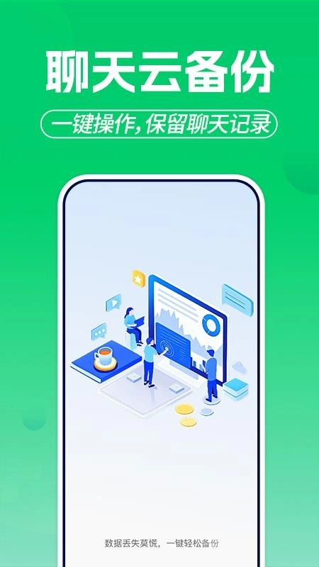 微聊天记录备份云手机版