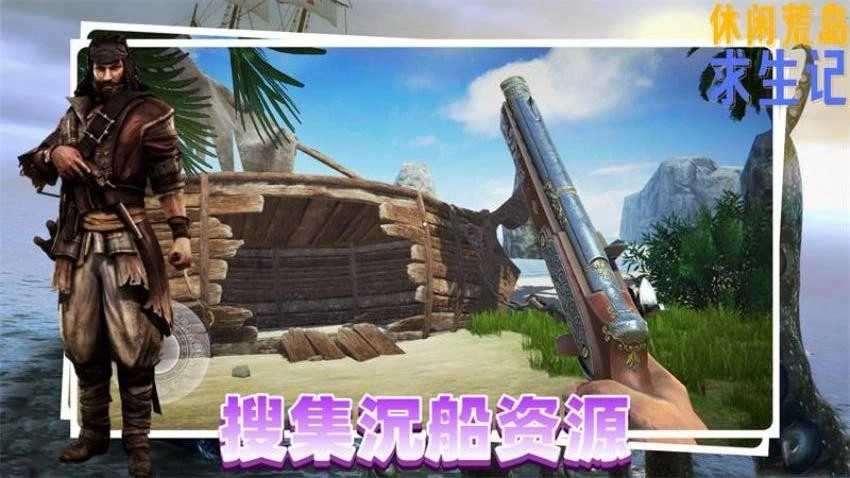 休闲荒岛求生记游戏-图2
