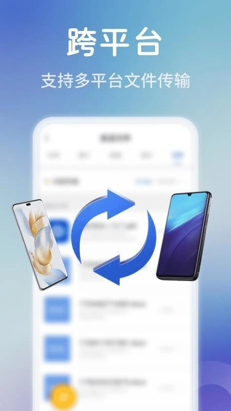 手机同步快传王免费版