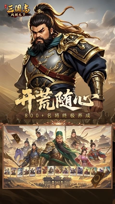 三国志战棋天下游戏