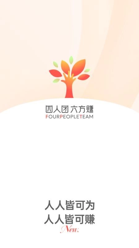 四人团安卓版图5
