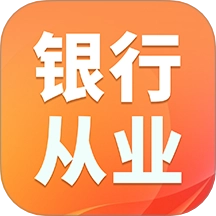 银行从业资格证题库最新版