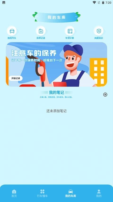 上个车达人最新版