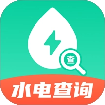 水电缴费计算管家