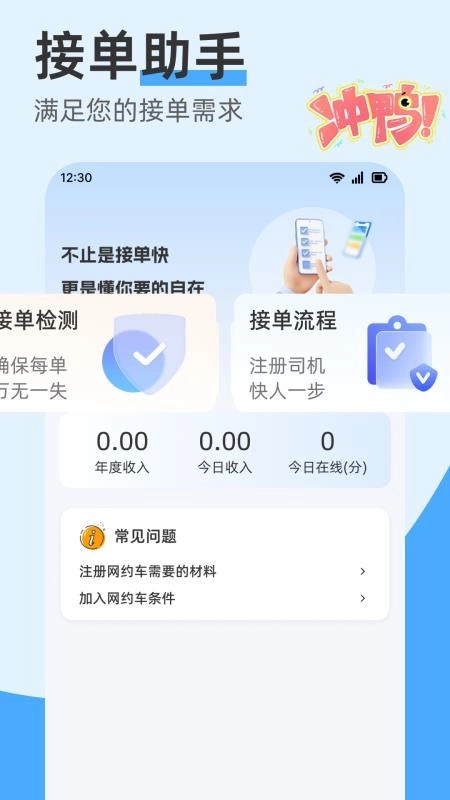 打车接单管家帮软件(5)