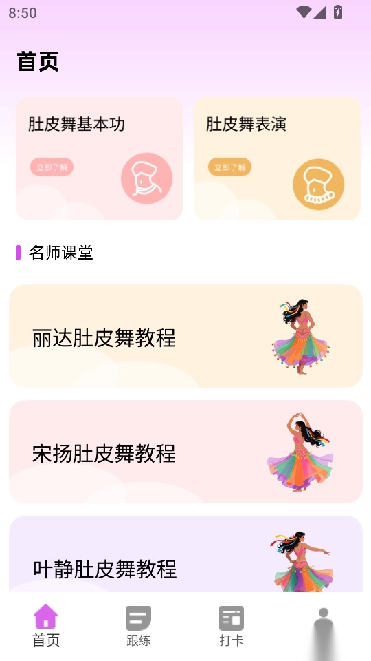 肚皮舞大全官方版