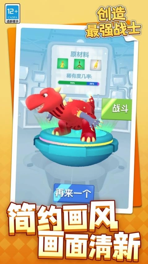创造最强战士游戏