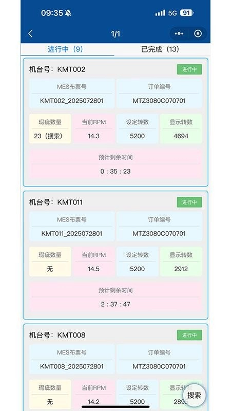 大圆机控制器生产管理系统手机版(4)