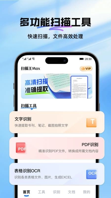 扫描王Max免费版截图4