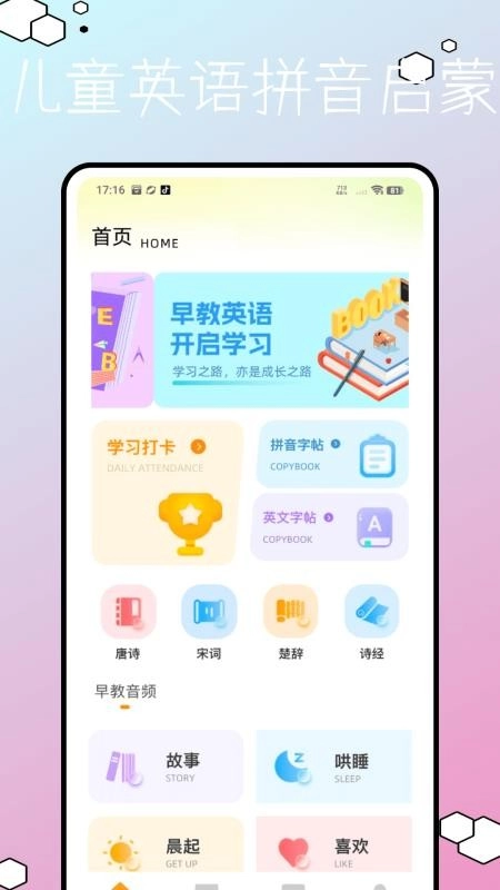 儿童早教英语免费版