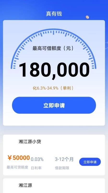 真有钱免费版app