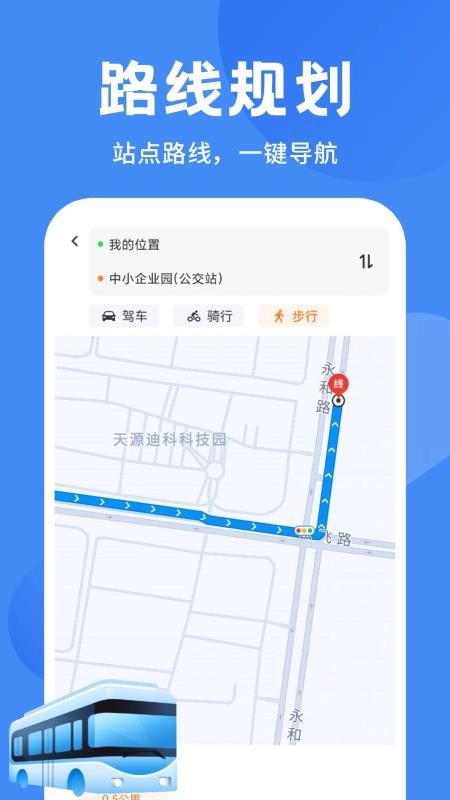 公交地铁一码通手机版