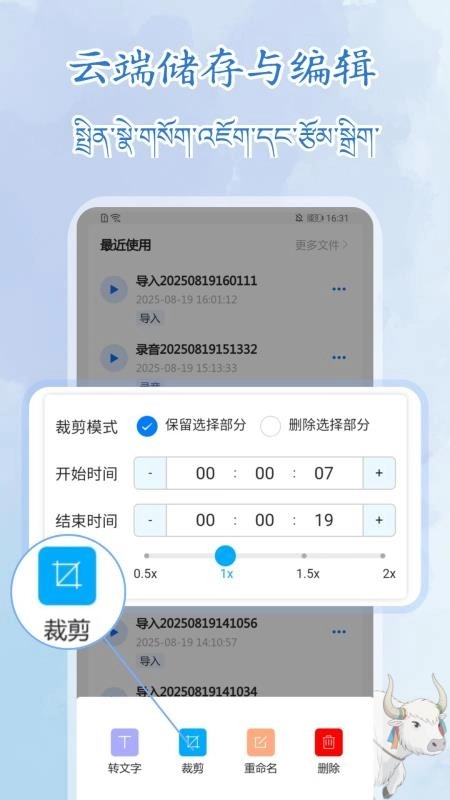 藏语录音转写大师2