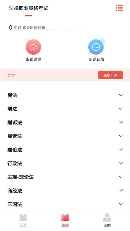 中劳网校免费版图3