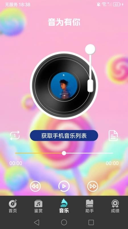 音为有你最新版