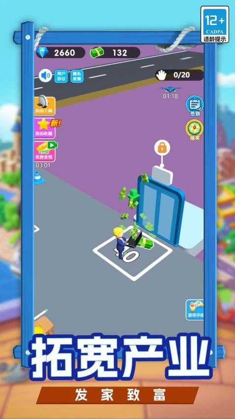 我要变富翁游戏