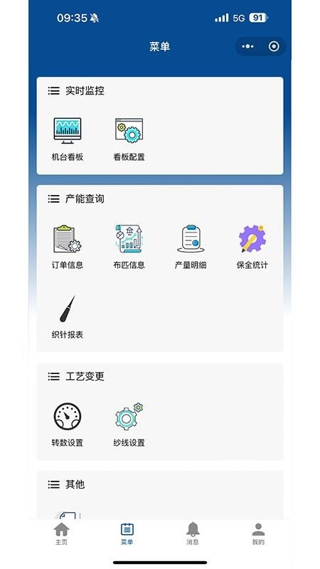 大圆机控制器生产管理系统手机版(3)