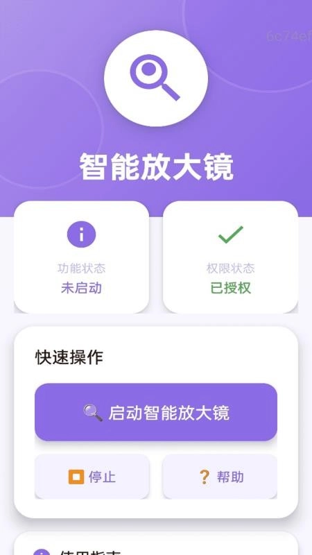 放大清楚助手软件4