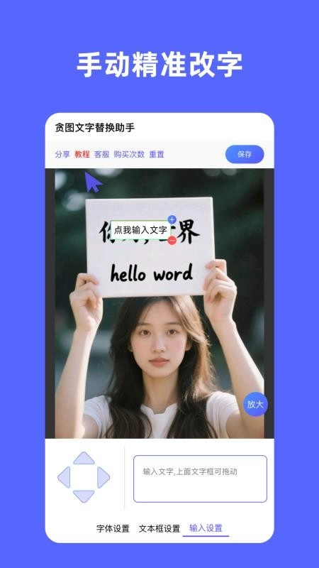 贪图文字替换助手最新版(2)