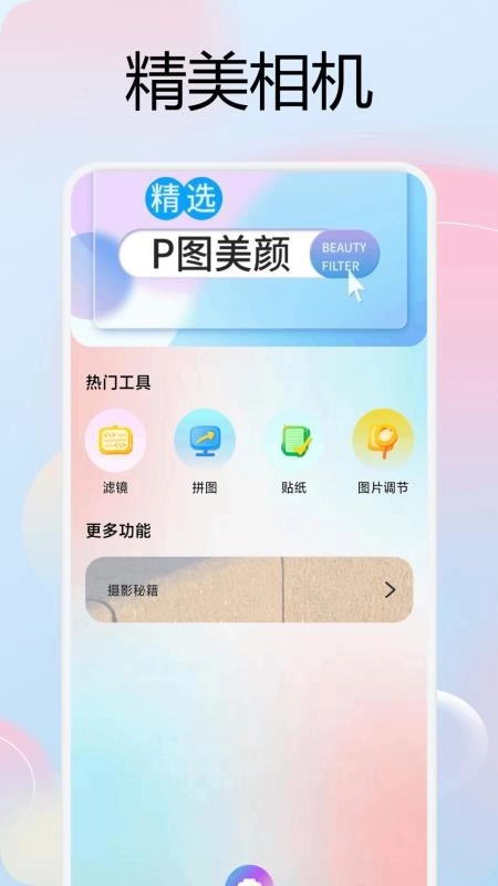 友甜相机免费版