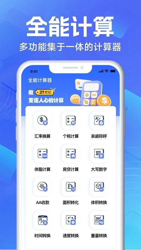 水电缴费计算管家