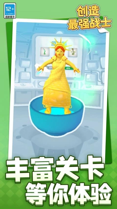 创造最强战士游戏