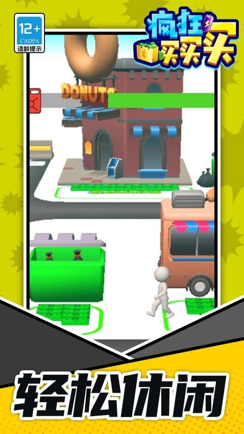 疯狂买买买游戏