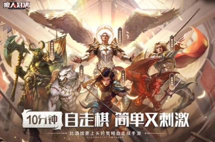 狼人对决国际服