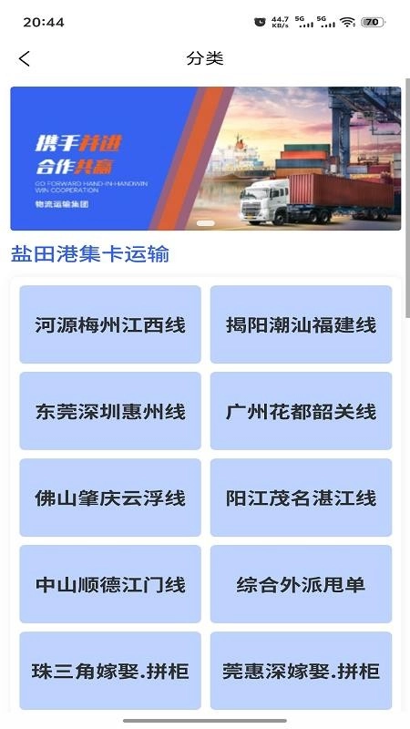 卡车之窗最新版(1)