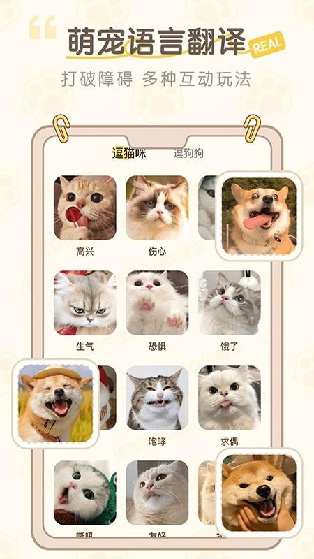 猫狗语翻译助手免费版