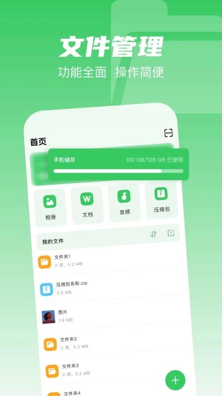 互传克隆搬家助手最新版